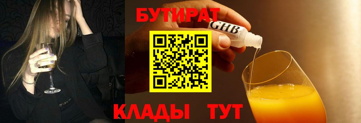 БУТИРАТ жидкий экстази Альметьевск