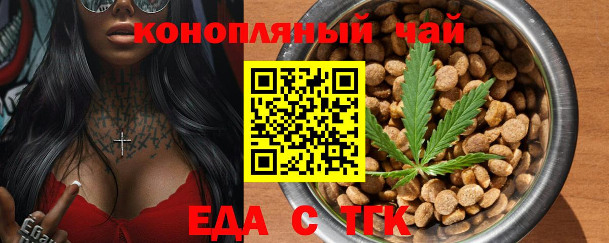 Альметьевск  Еда ТГК марихуана  Вход с VPN 