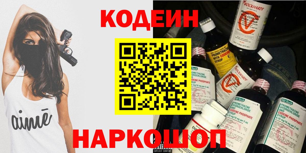 Кодеиновый сироп Lean Purple Drank Альметьевск