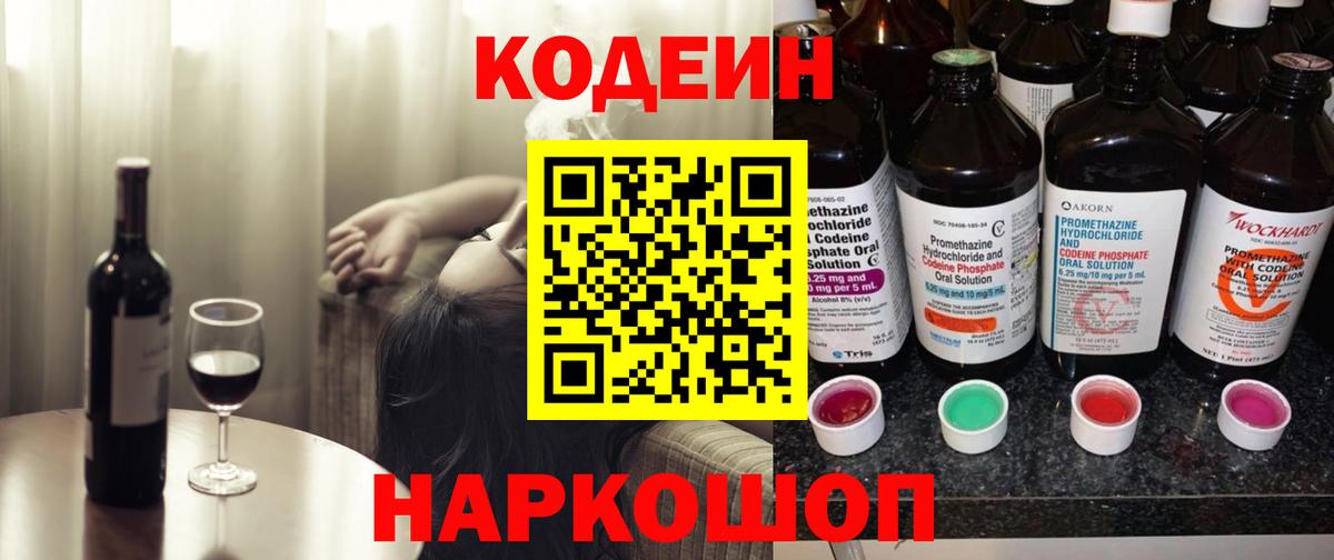 Альметьевск  Кодеиновый сироп Lean напиток Lean (лин)  Вход с VPN  Codein Purple Drank 