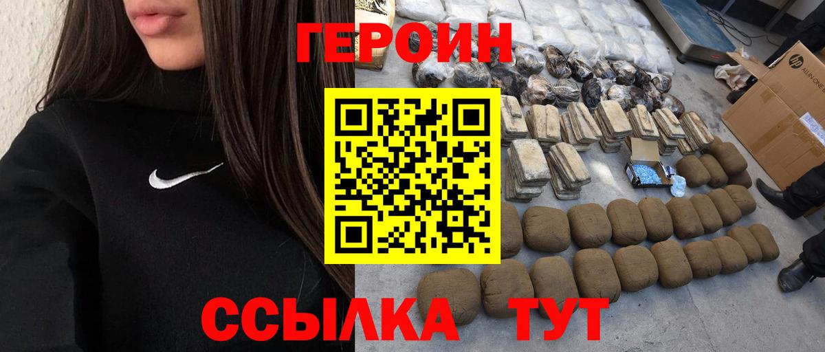 Героин герыч  Вход с VPN  ГЕРОИН  Альметьевск 