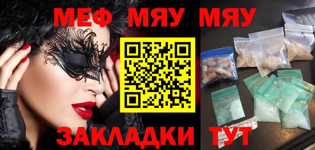 Альметьевск  Меф mephedrone  Мефедрон мяу мяу  МЯУ-МЯУ  Вход с VPN 