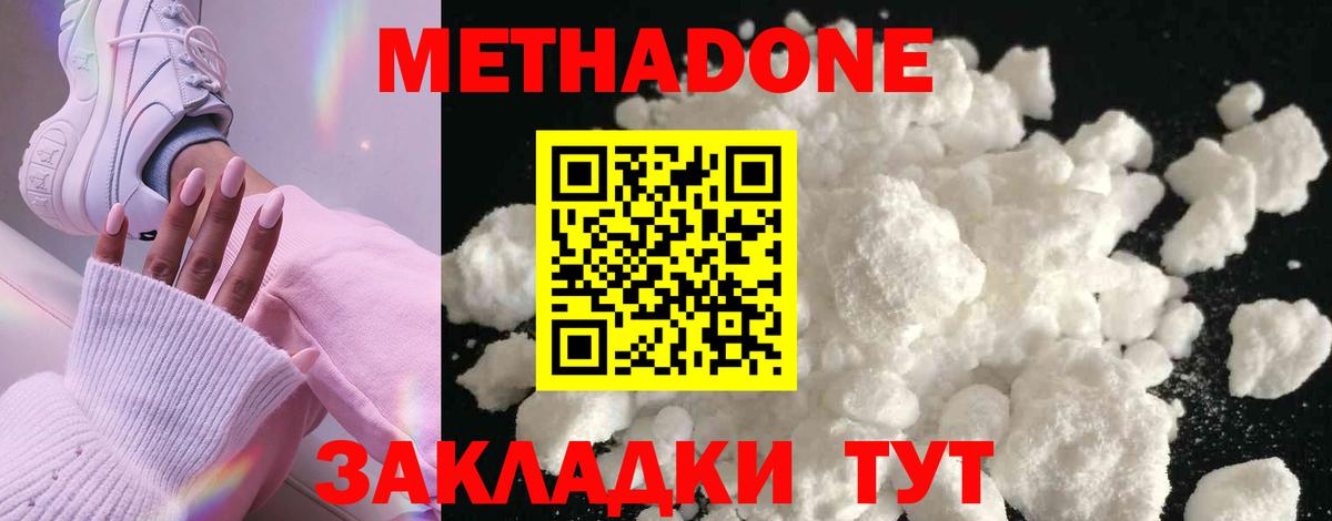 МЕТАДОН methadone  МЕТАДОН мёд  Вход с VPN  Альметьевск 